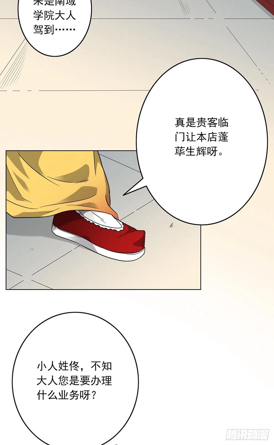 位列阴班 第六话：巨额遗产 第23页
