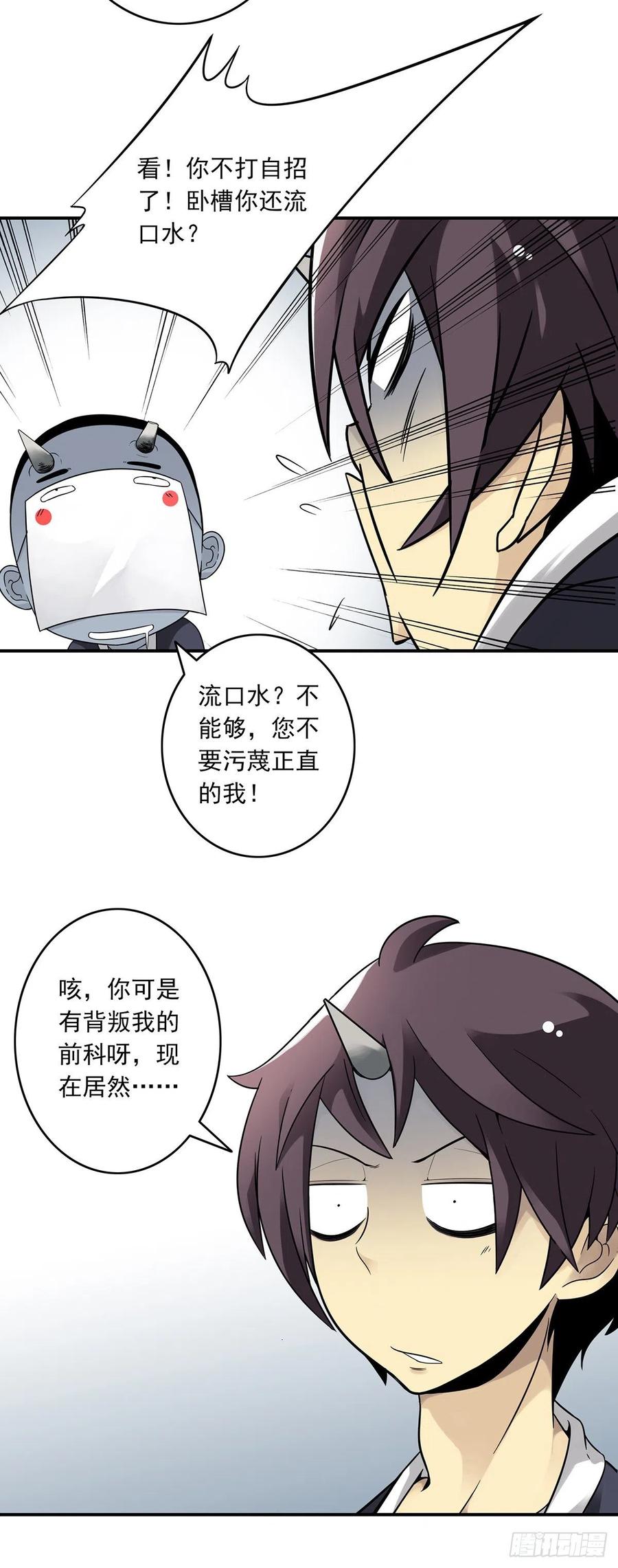 位列阴班 第六话：巨额遗产 第45页