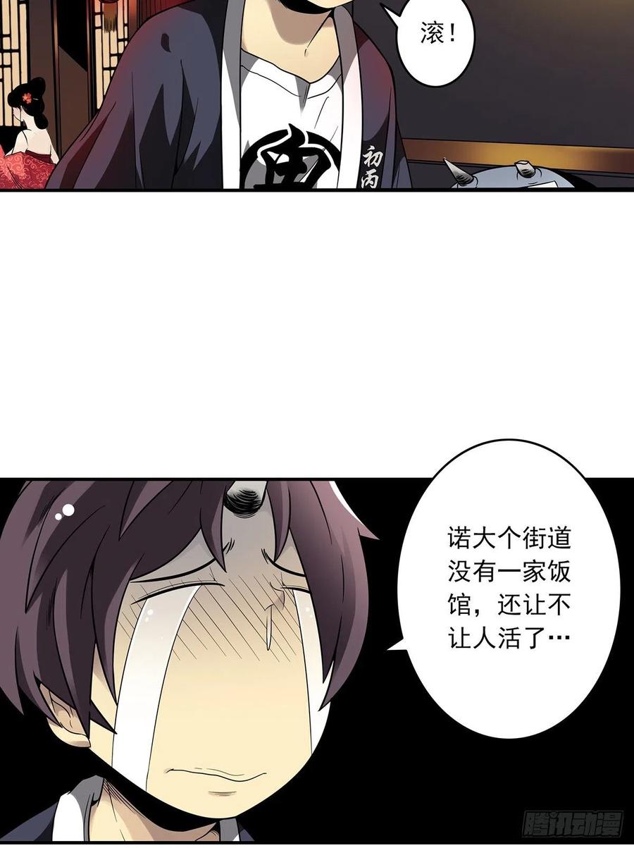 位列阴班 第六话：巨额遗产 第8页