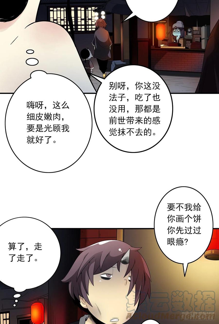 位列阴班 第六话：巨额遗产 第7页