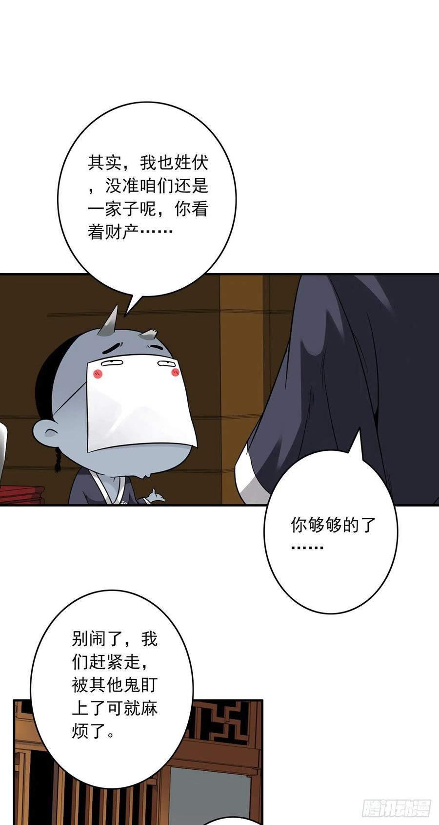 位列阴班 第六话：巨额遗产 第41页
