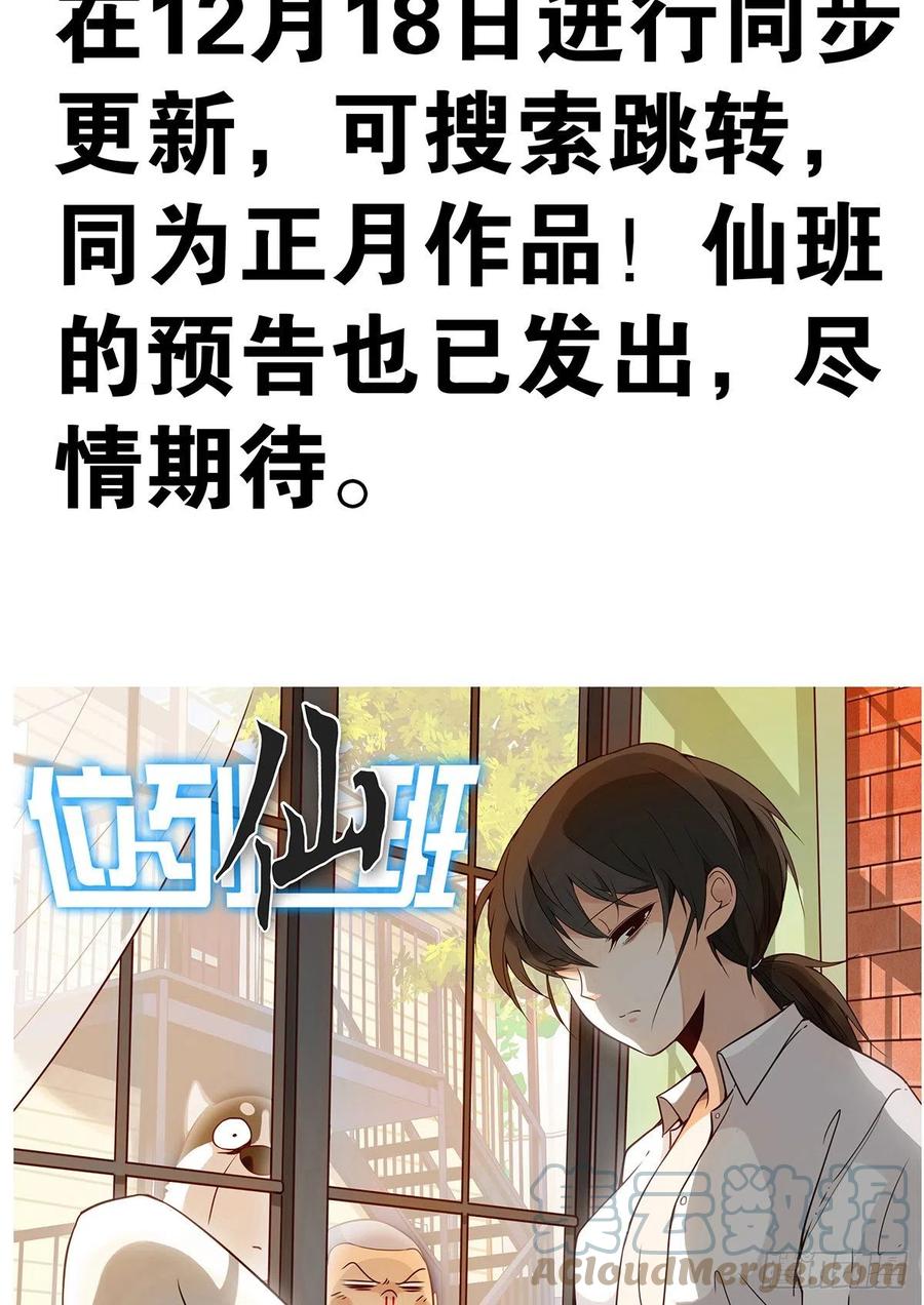位列阴班 第六话：巨额遗产 第58页