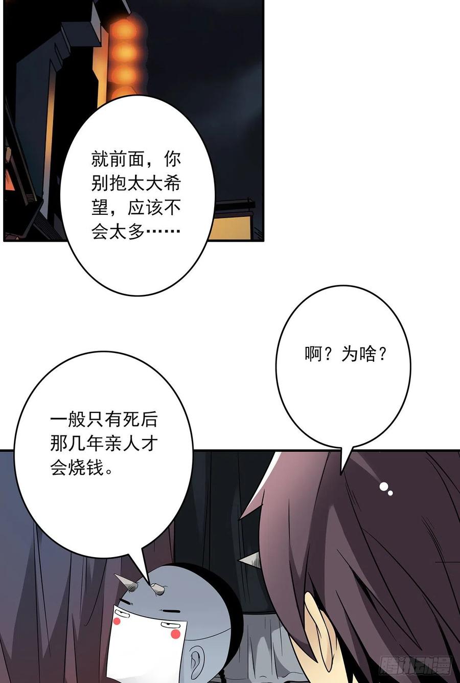 位列阴班 第六话：巨额遗产 第17页