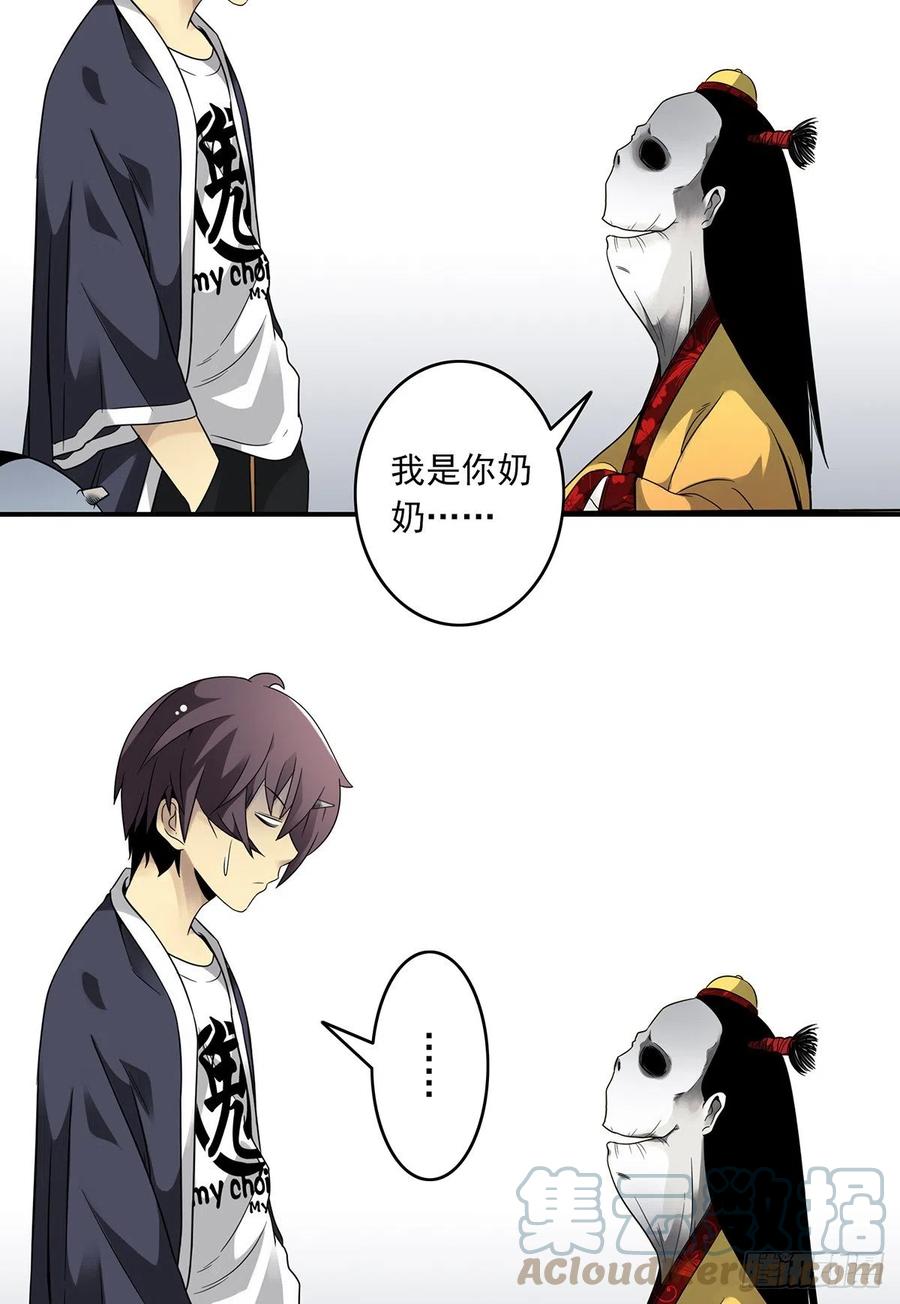 位列阴班 第六话：巨额遗产 第25页