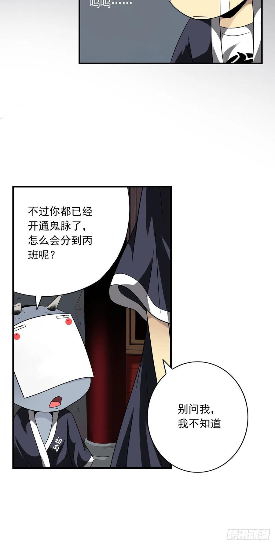位列阴班 第六话：巨额遗产 第11页