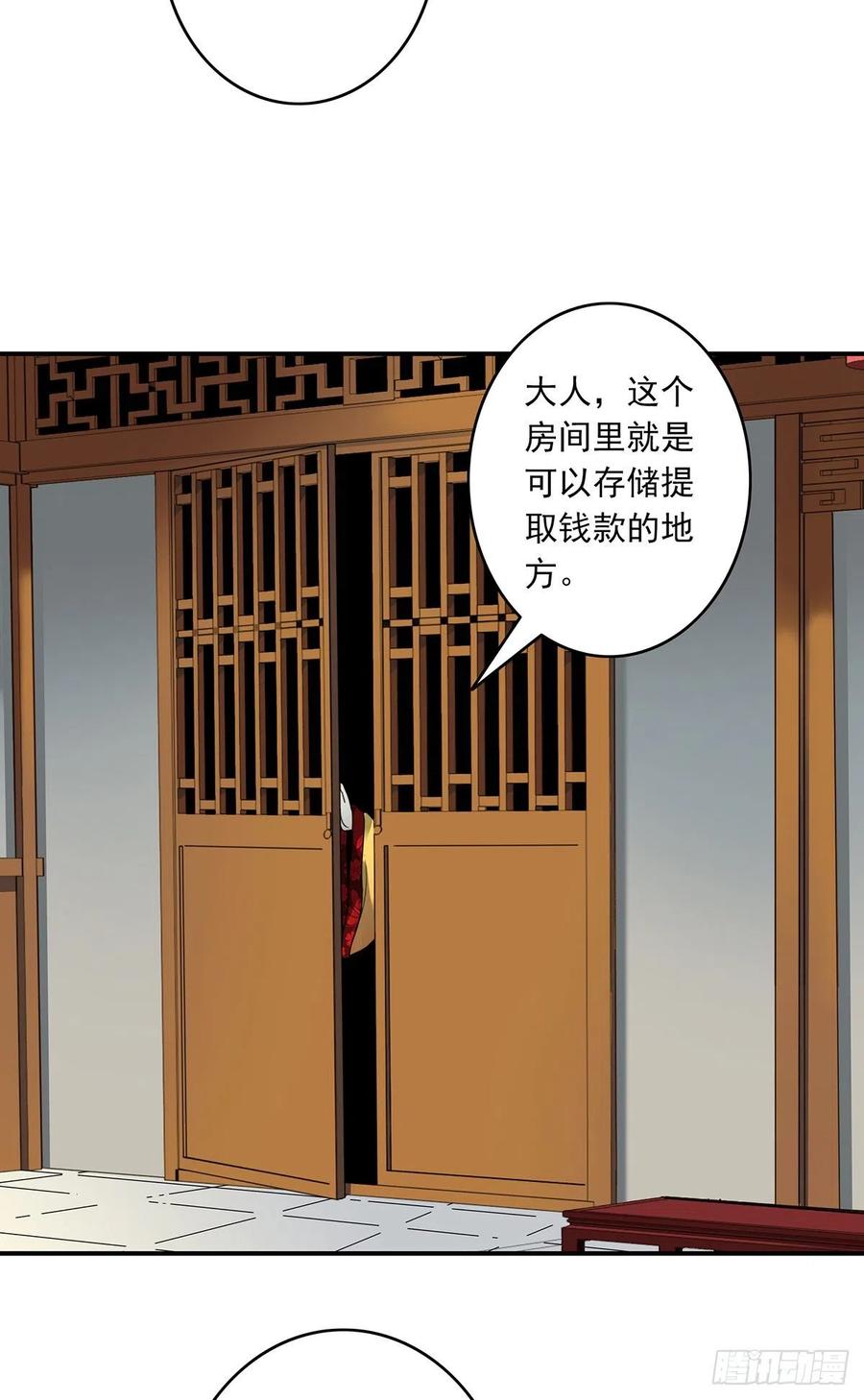 位列阴班 第六话：巨额遗产 第27页