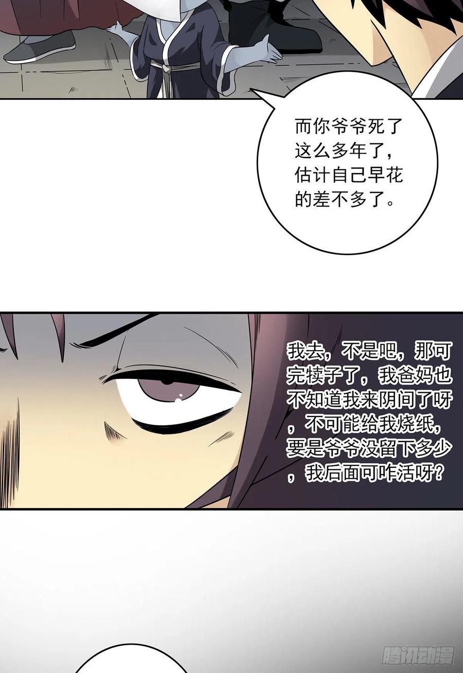 位列阴班 第六话：巨额遗产 第18页