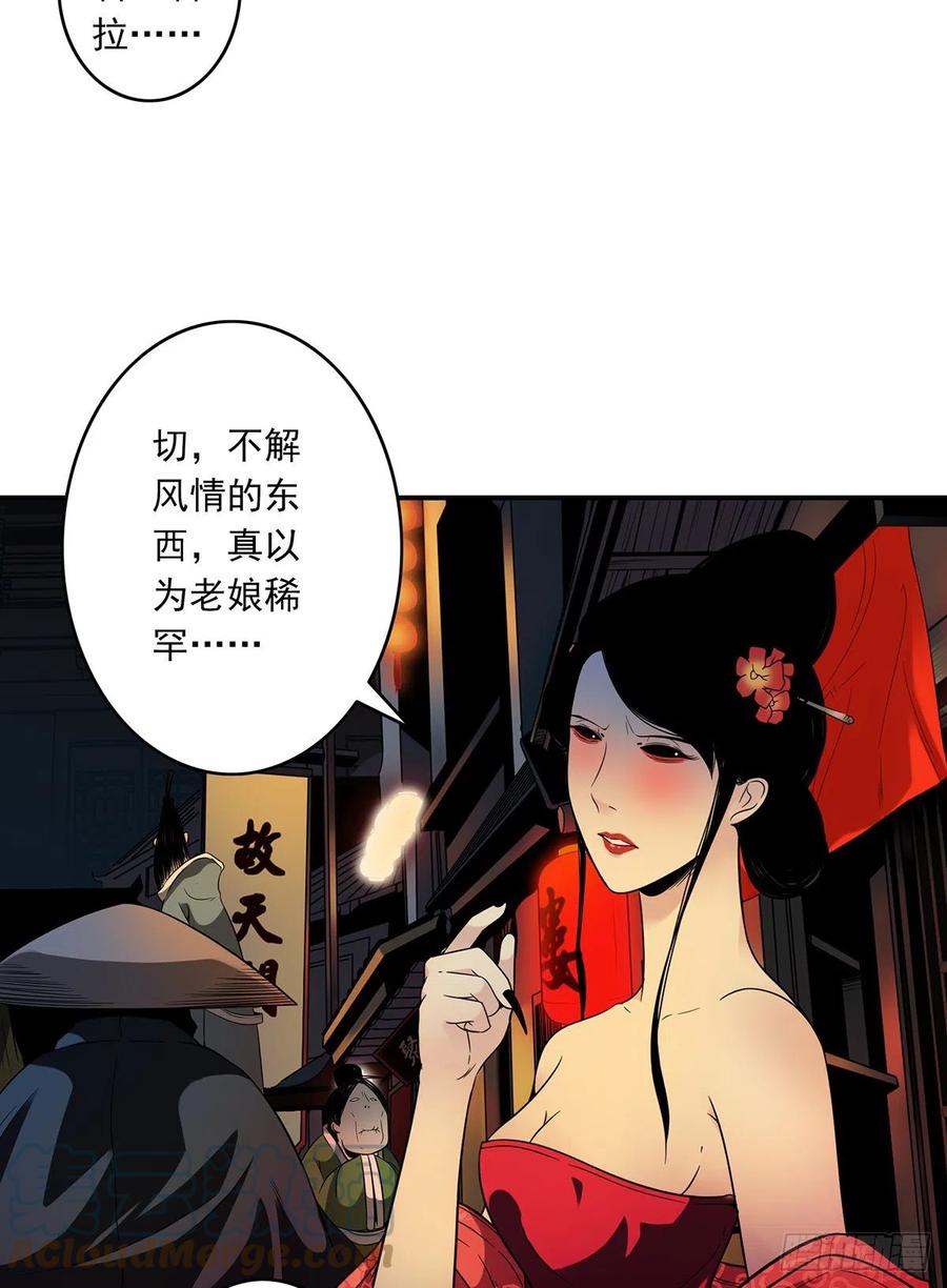 位列阴班 第六话：巨额遗产 第4页