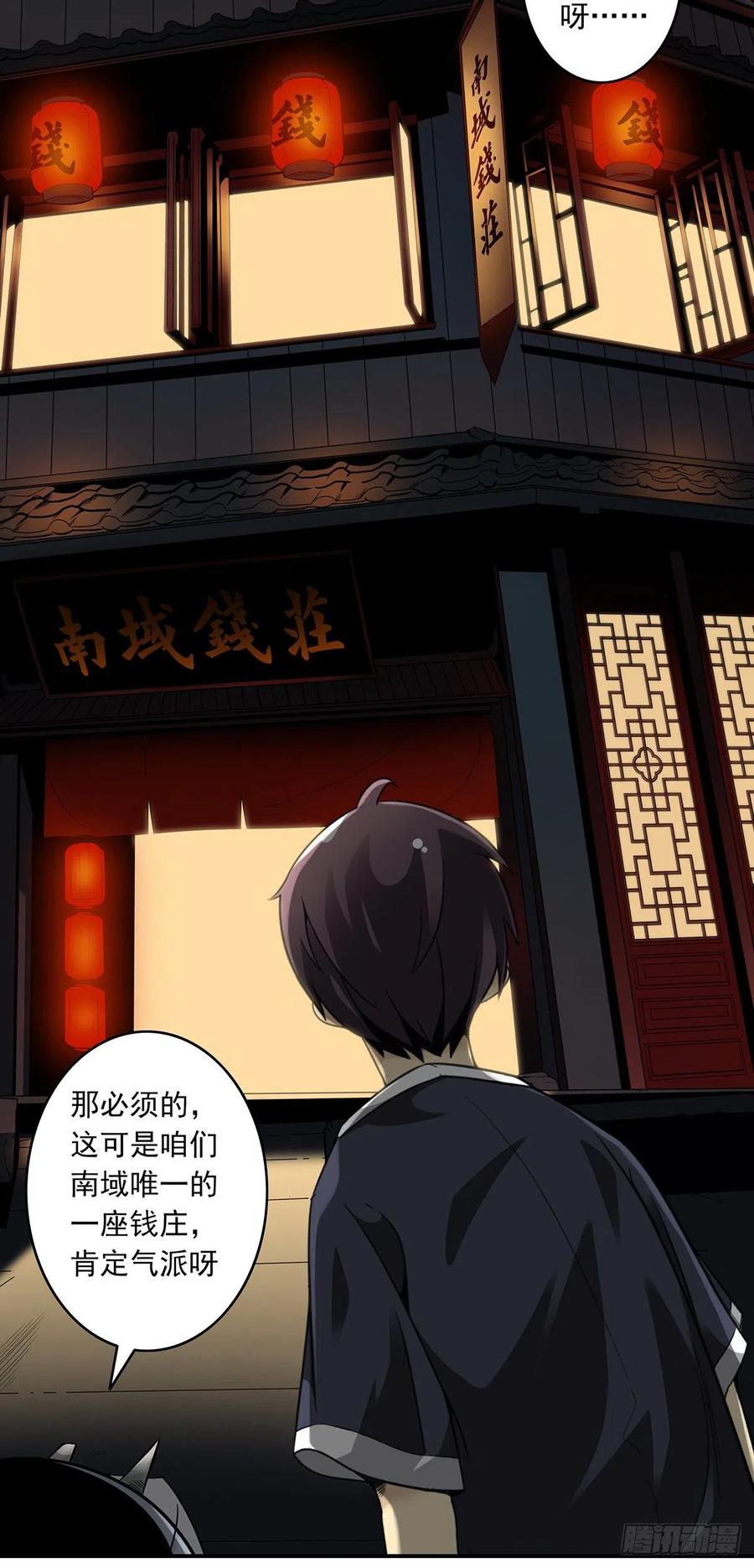 位列阴班 第六话：巨额遗产 第20页