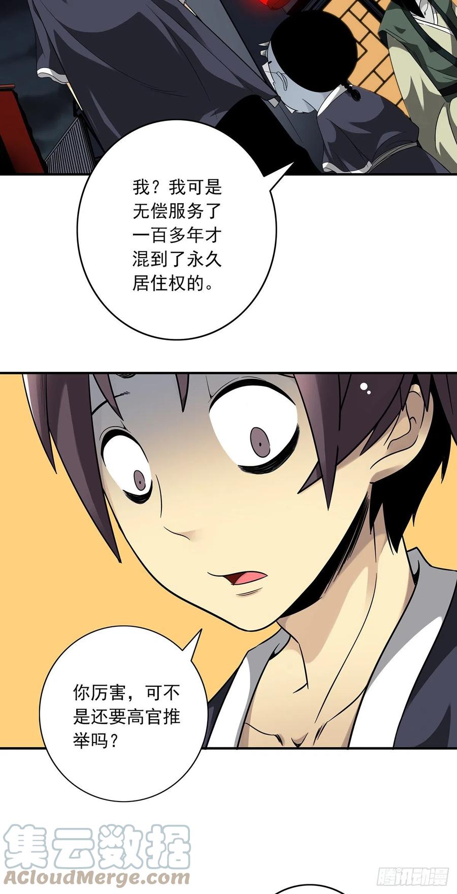 位列阴班 第六话：巨额遗产 第13页