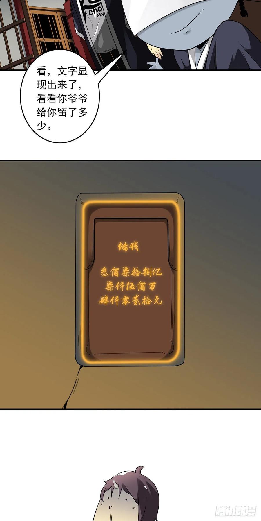 位列阴班 第六话：巨额遗产 第35页