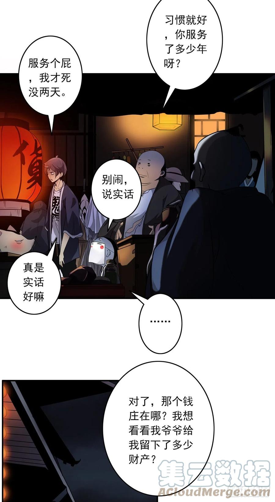 位列阴班 第六话：巨额遗产 第16页