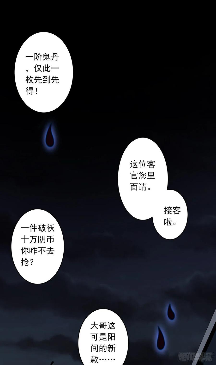 位列阴班 第六话：巨额遗产 第2页