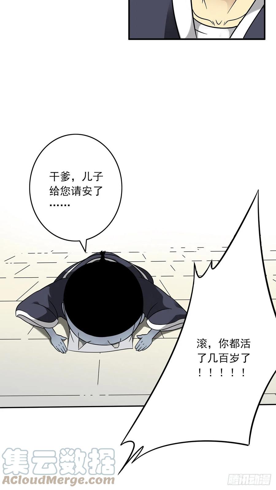 位列阴班 第六话：巨额遗产 第40页