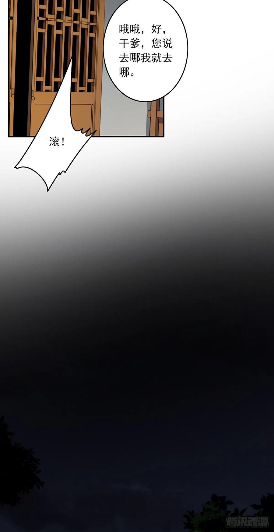 位列阴班 第六话：巨额遗产 第42页