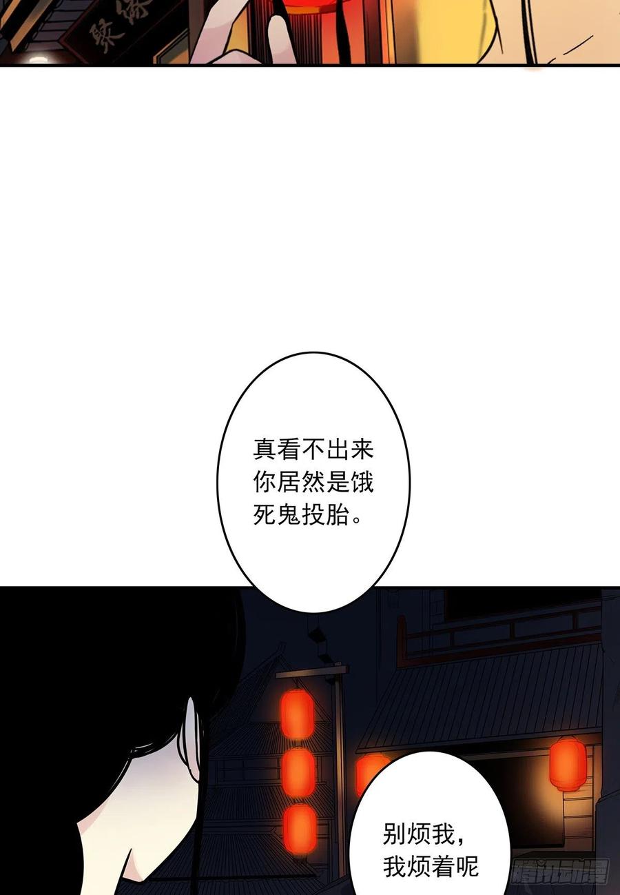 位列阴班 第六话：巨额遗产 第6页