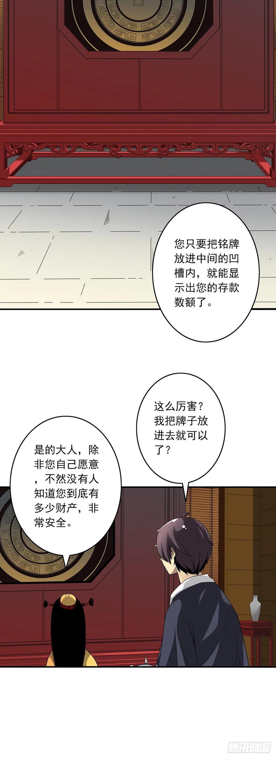 位列阴班 第六话：巨额遗产 第29页