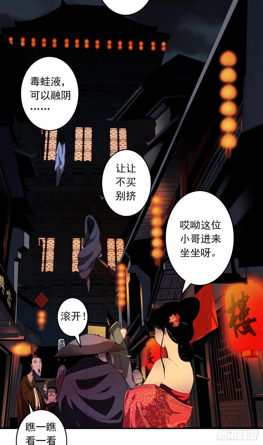 位列阴班 第六话：巨额遗产 第3页