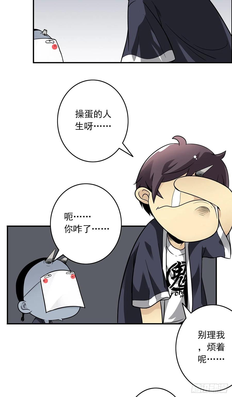 位列阴班 第六话：巨额遗产 第15页