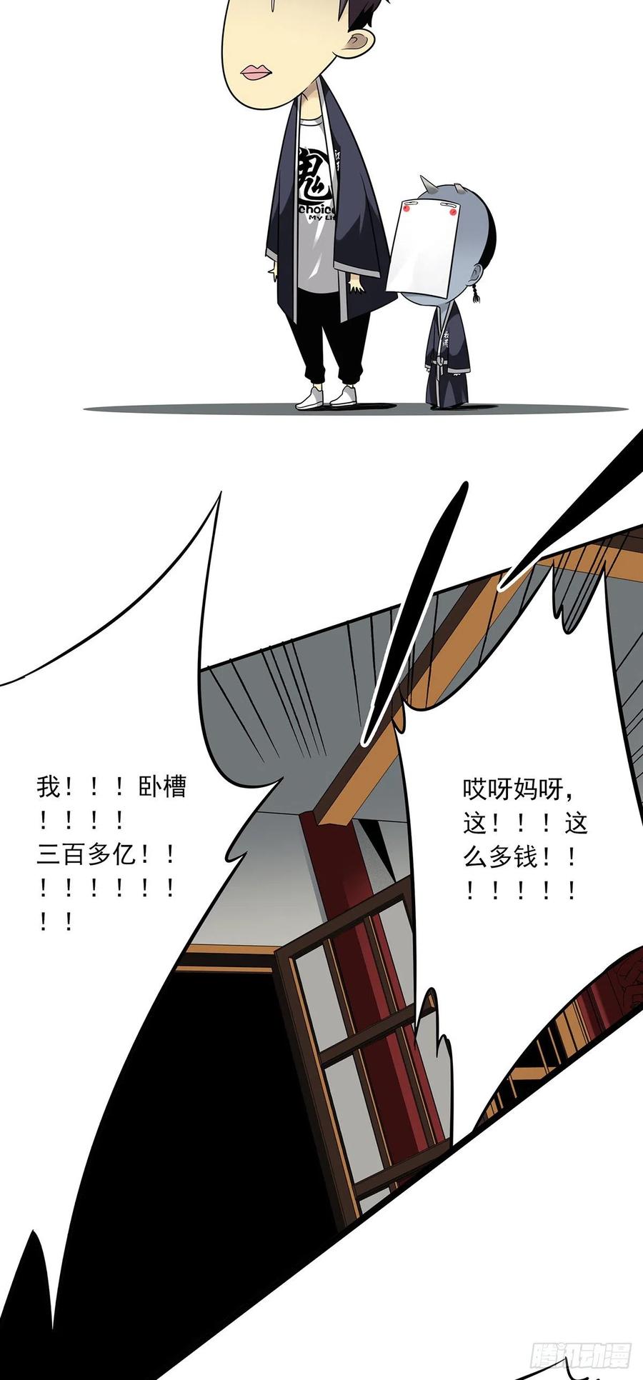 位列阴班 第六话：巨额遗产 第36页