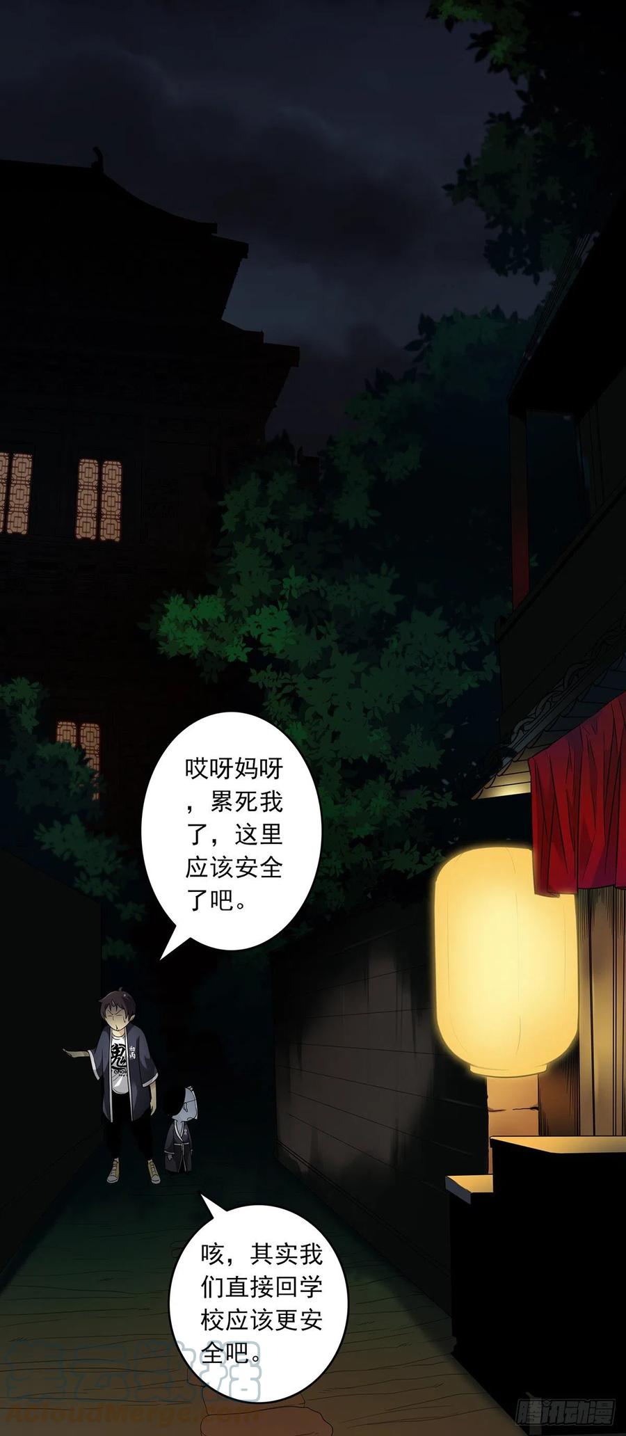 位列阴班 第六话：巨额遗产 第43页