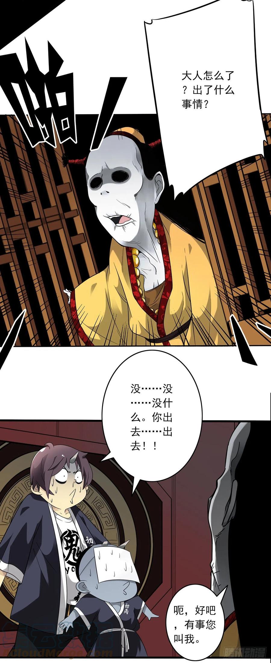 位列阴班 第六话：巨额遗产 第37页