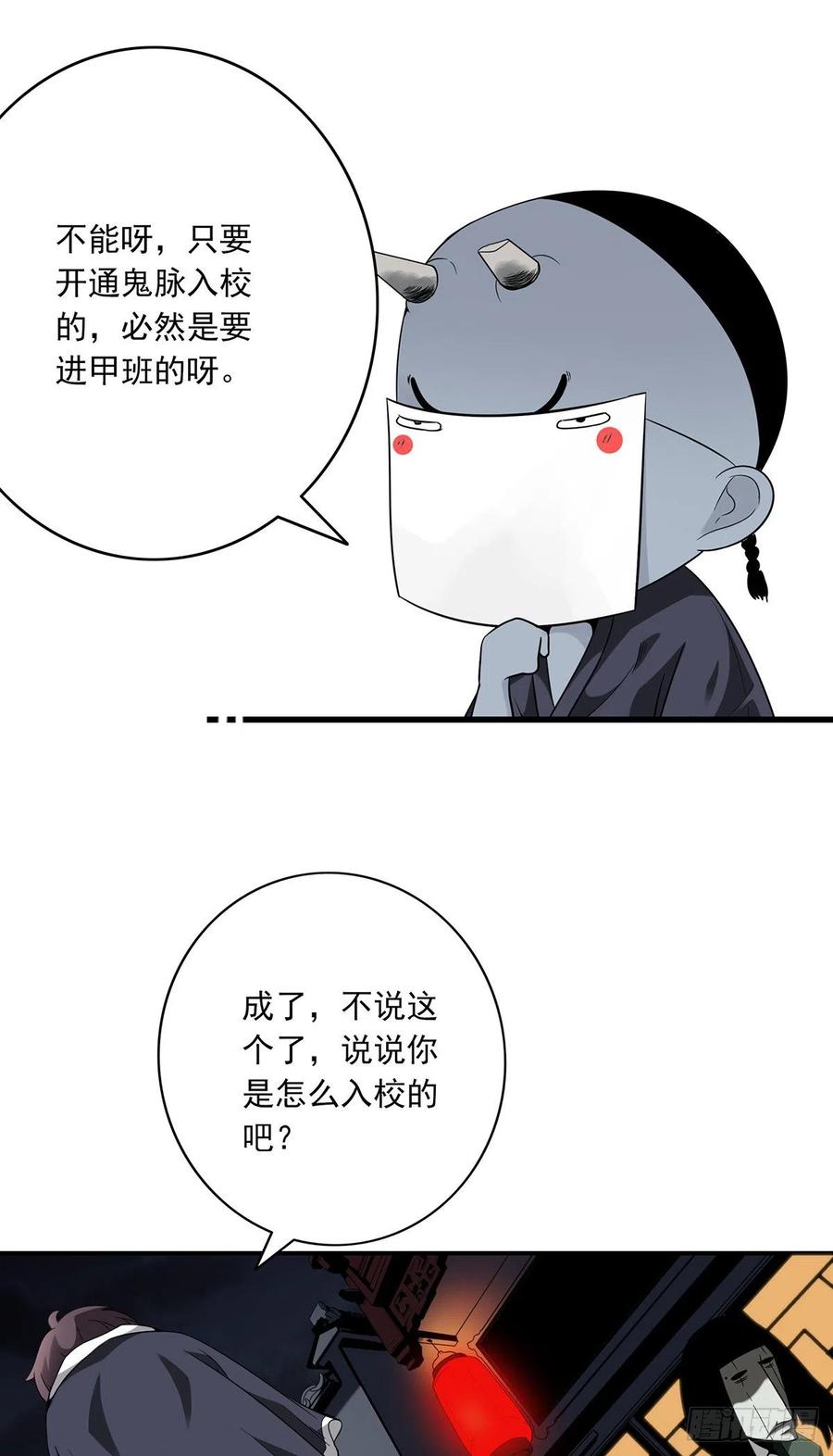 位列阴班 第六话：巨额遗产 第12页