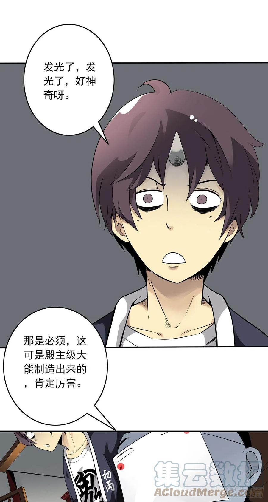位列阴班 第六话：巨额遗产 第34页