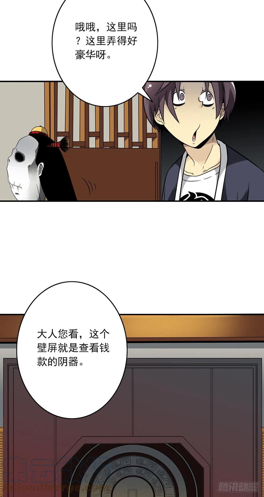 位列阴班 第六话：巨额遗产 第28页