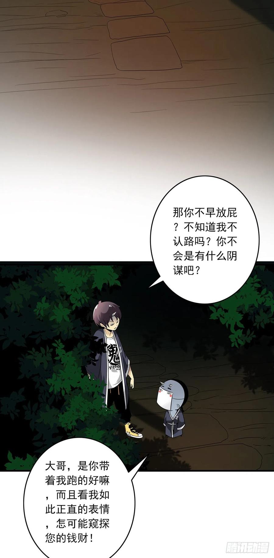位列阴班 第六话：巨额遗产 第44页
