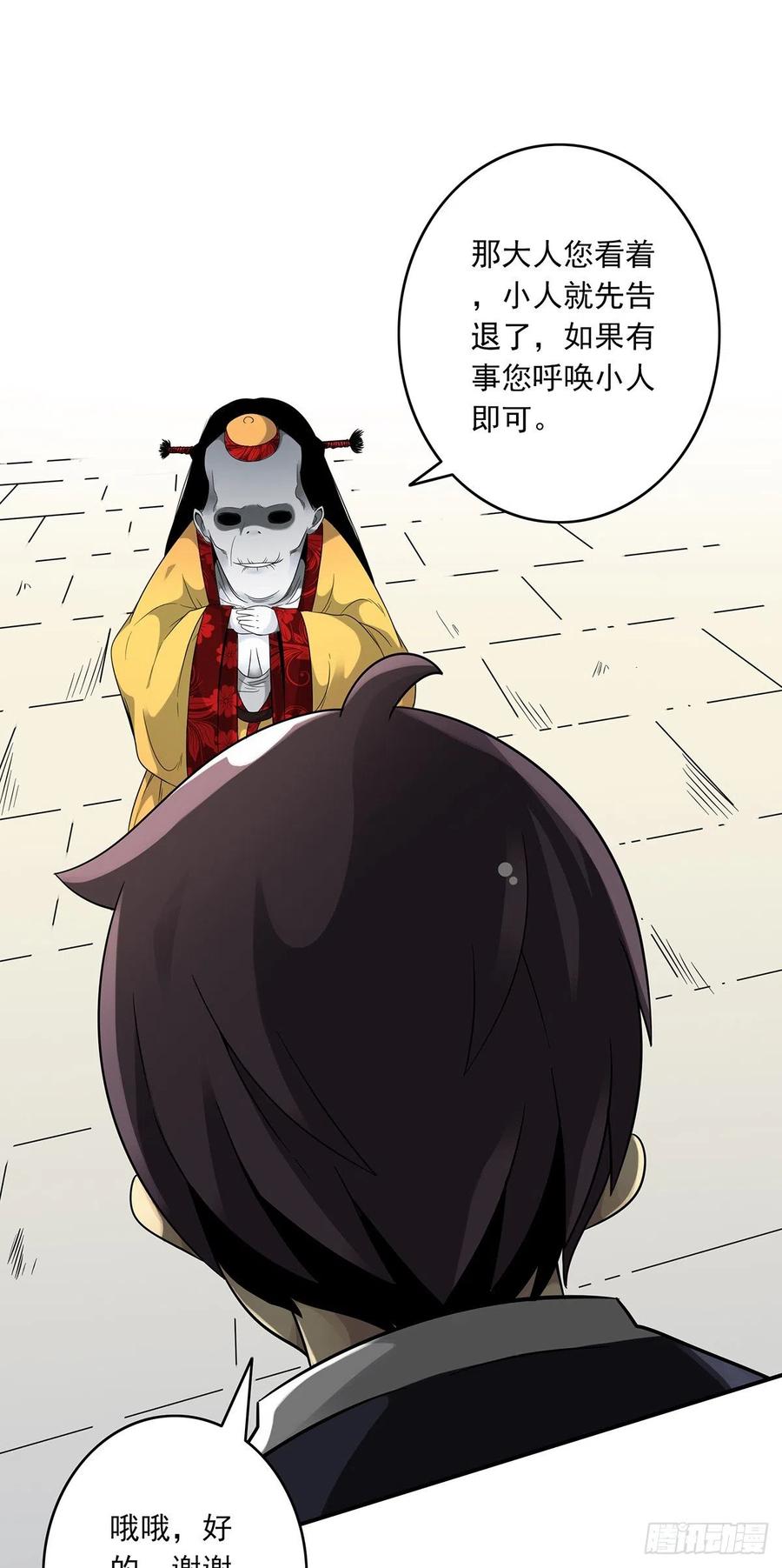 位列阴班 第六话：巨额遗产 第30页