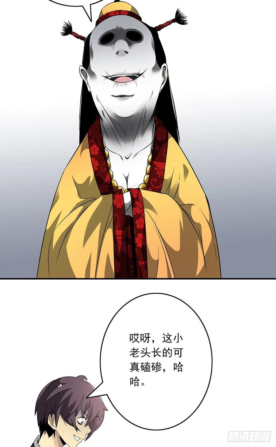 位列阴班 第六话：巨额遗产 第24页