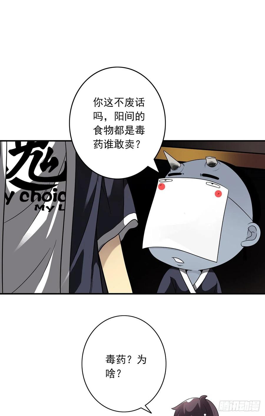 位列阴班 第六话：巨额遗产 第9页