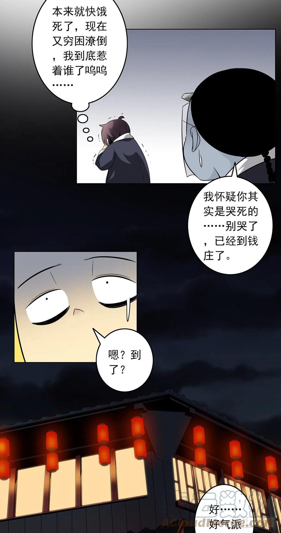 位列阴班 第六话：巨额遗产 第19页