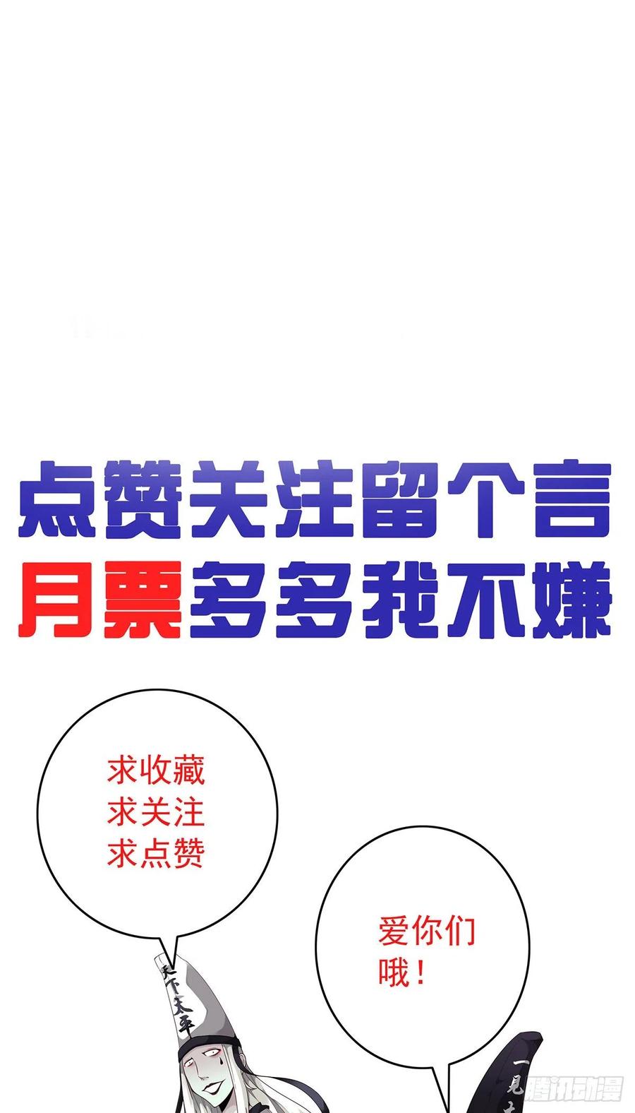 位列阴班 第六话：巨额遗产 第54页