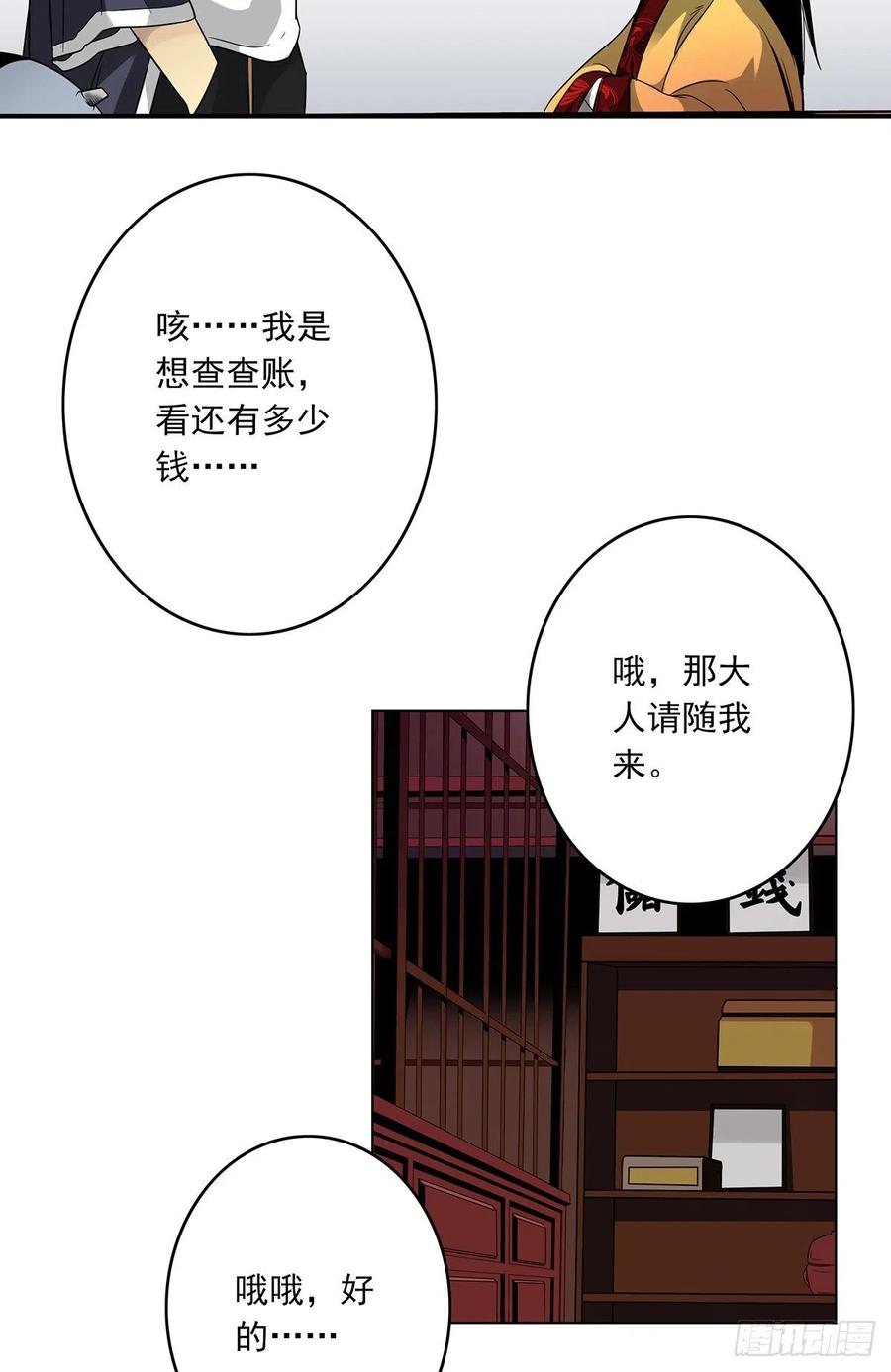 位列阴班 第六话：巨额遗产 第26页