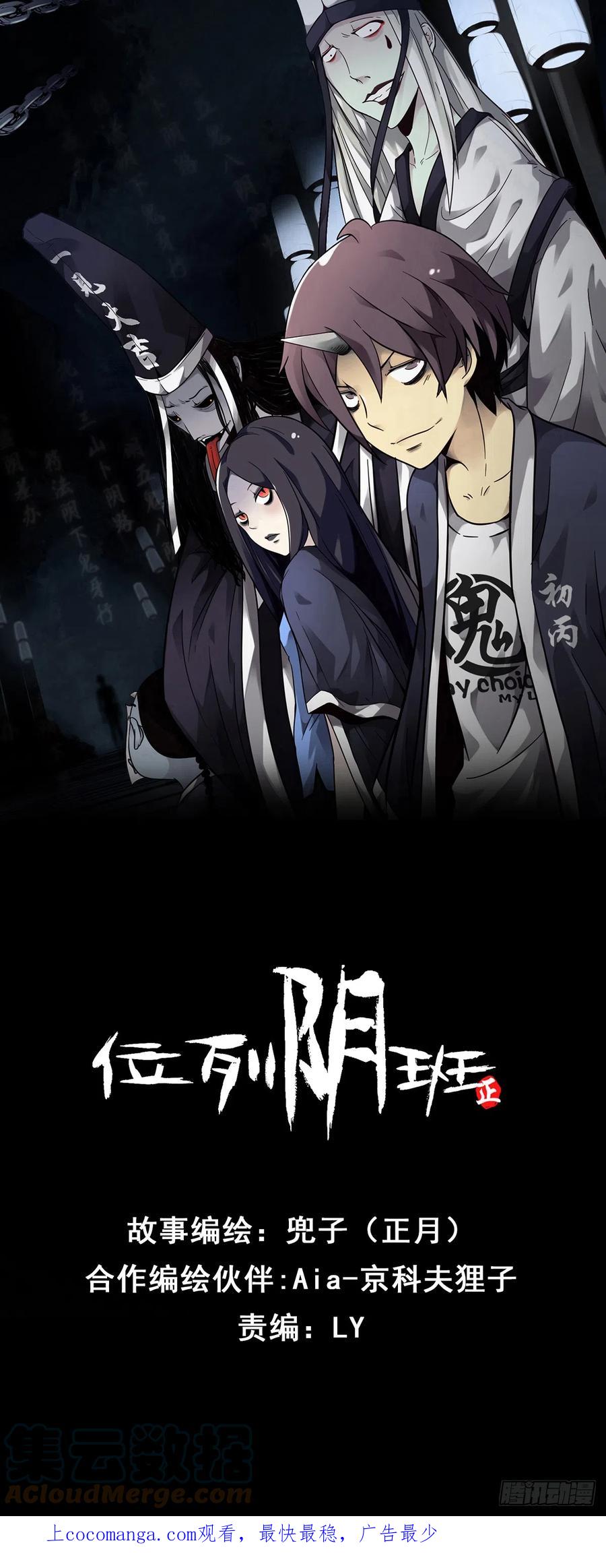 位列阴班 第七十六话：居家绝学？！ 第1页