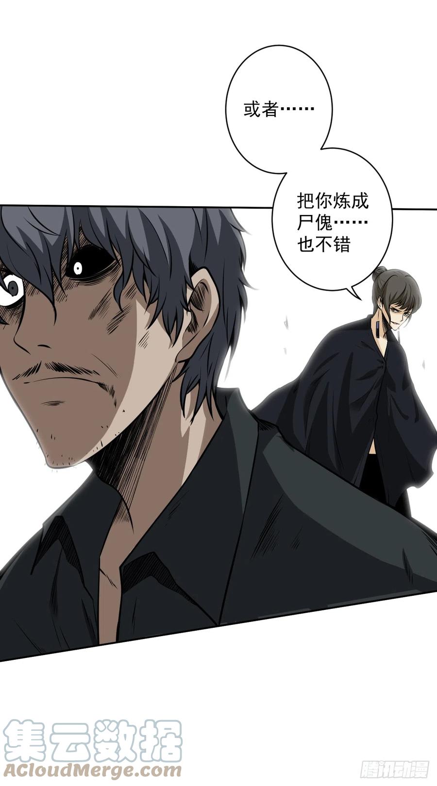位列阴班 第七十六话：居家绝学？！ 第22页