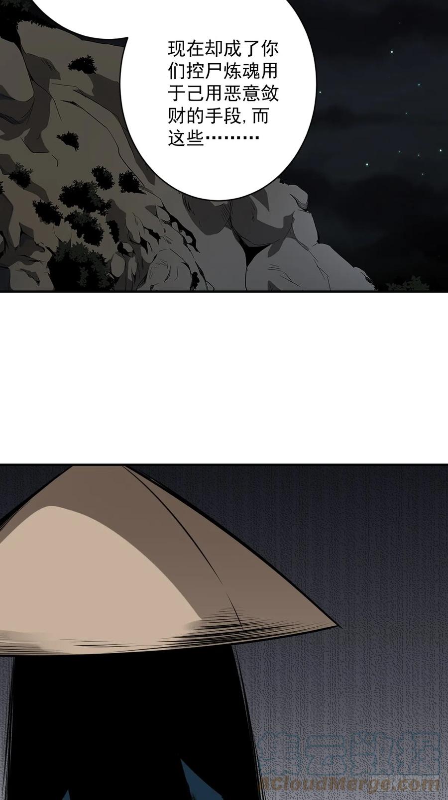 位列阴班 第七十六话：居家绝学？！ 第34页