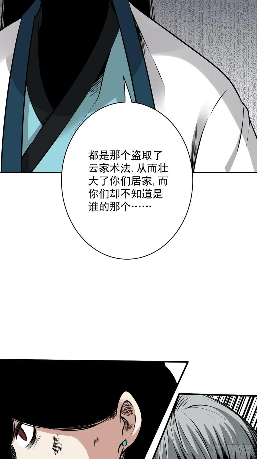位列阴班 第七十六话：居家绝学？！ 第35页