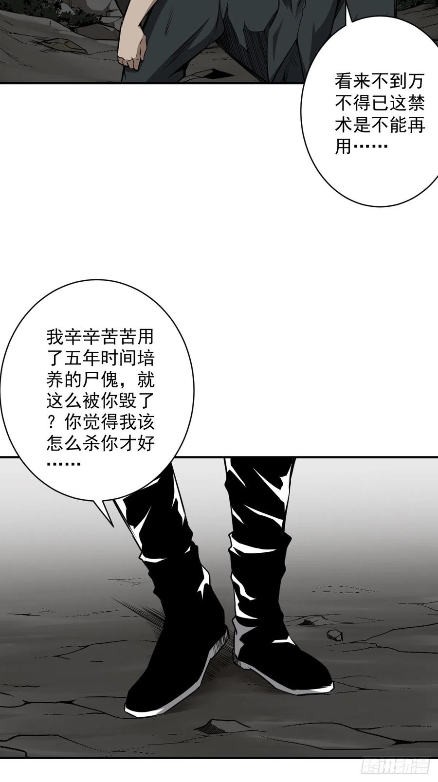 位列阴班 第七十六话：居家绝学？！ 第21页