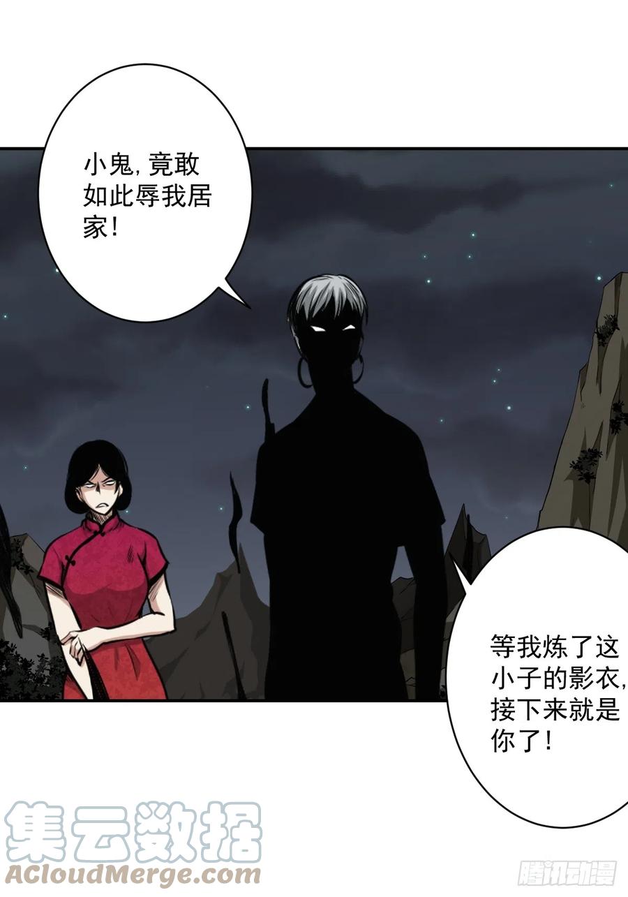 位列阴班 第七十六话：居家绝学？！ 第37页