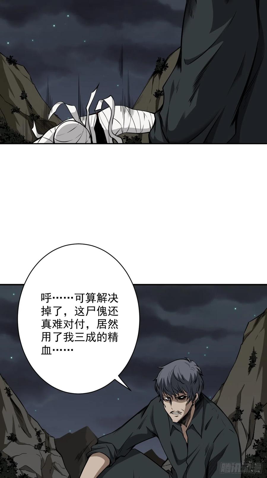 位列阴班 第七十六话：居家绝学？！ 第20页