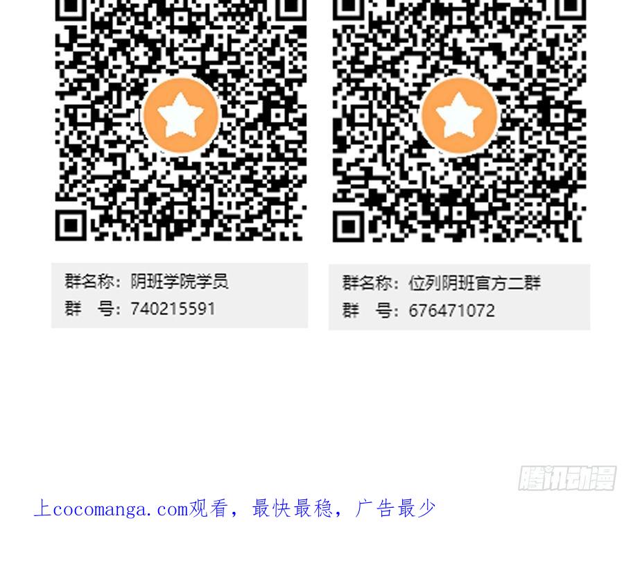 位列阴班 第七十六话：居家绝学？！ 第45页