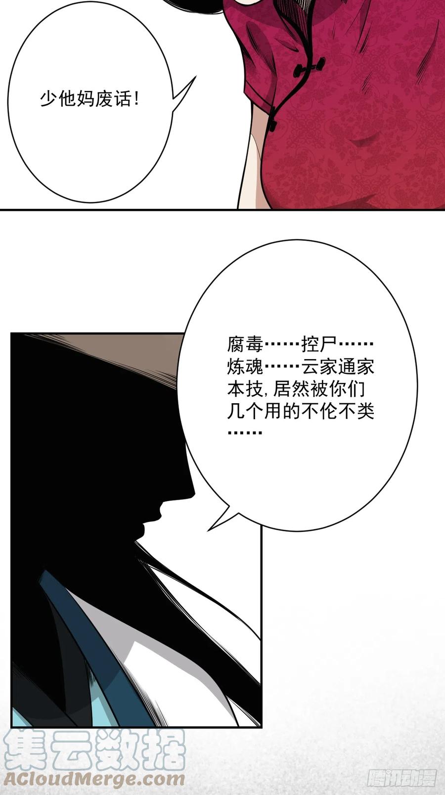 位列阴班 第七十六话：居家绝学？！ 第28页