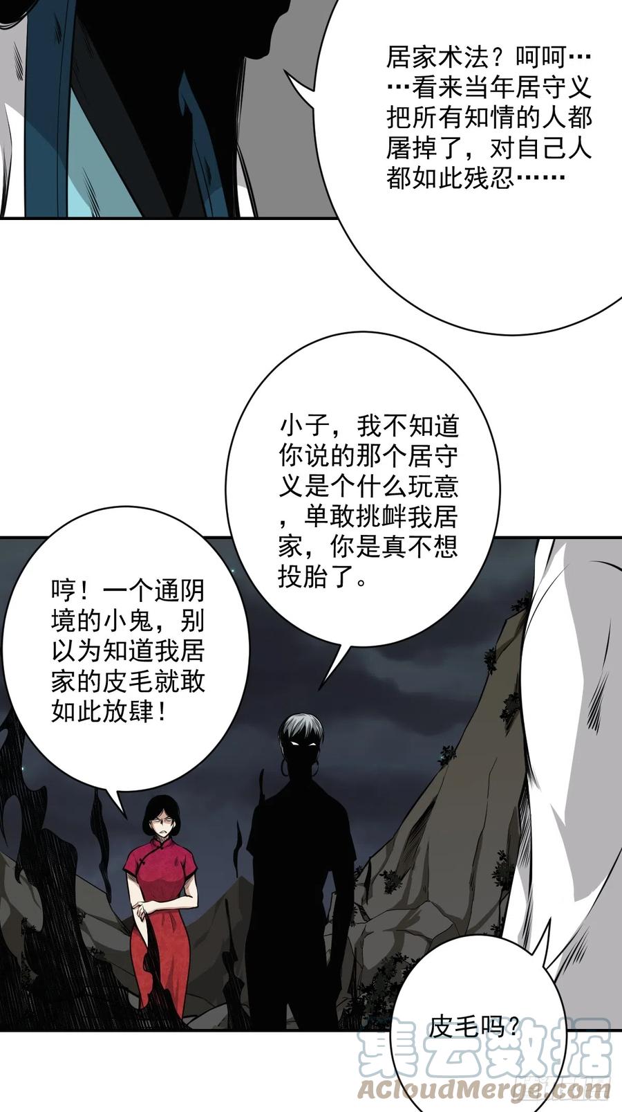 位列阴班 第七十六话：居家绝学？！ 第31页