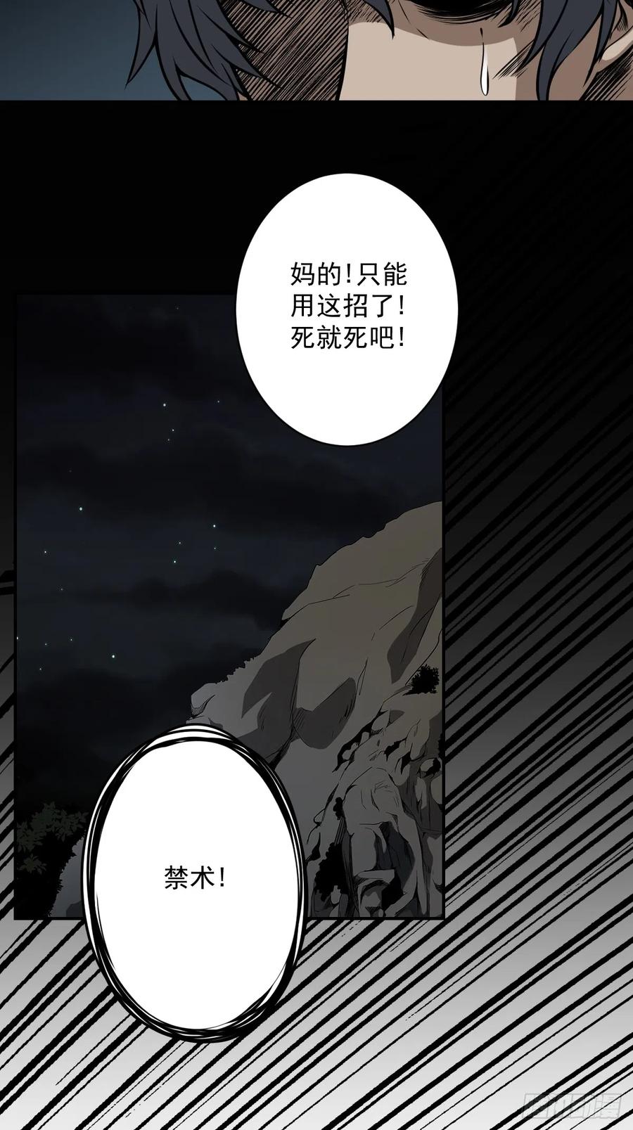 位列阴班 第七十六话：居家绝学？！ 第12页