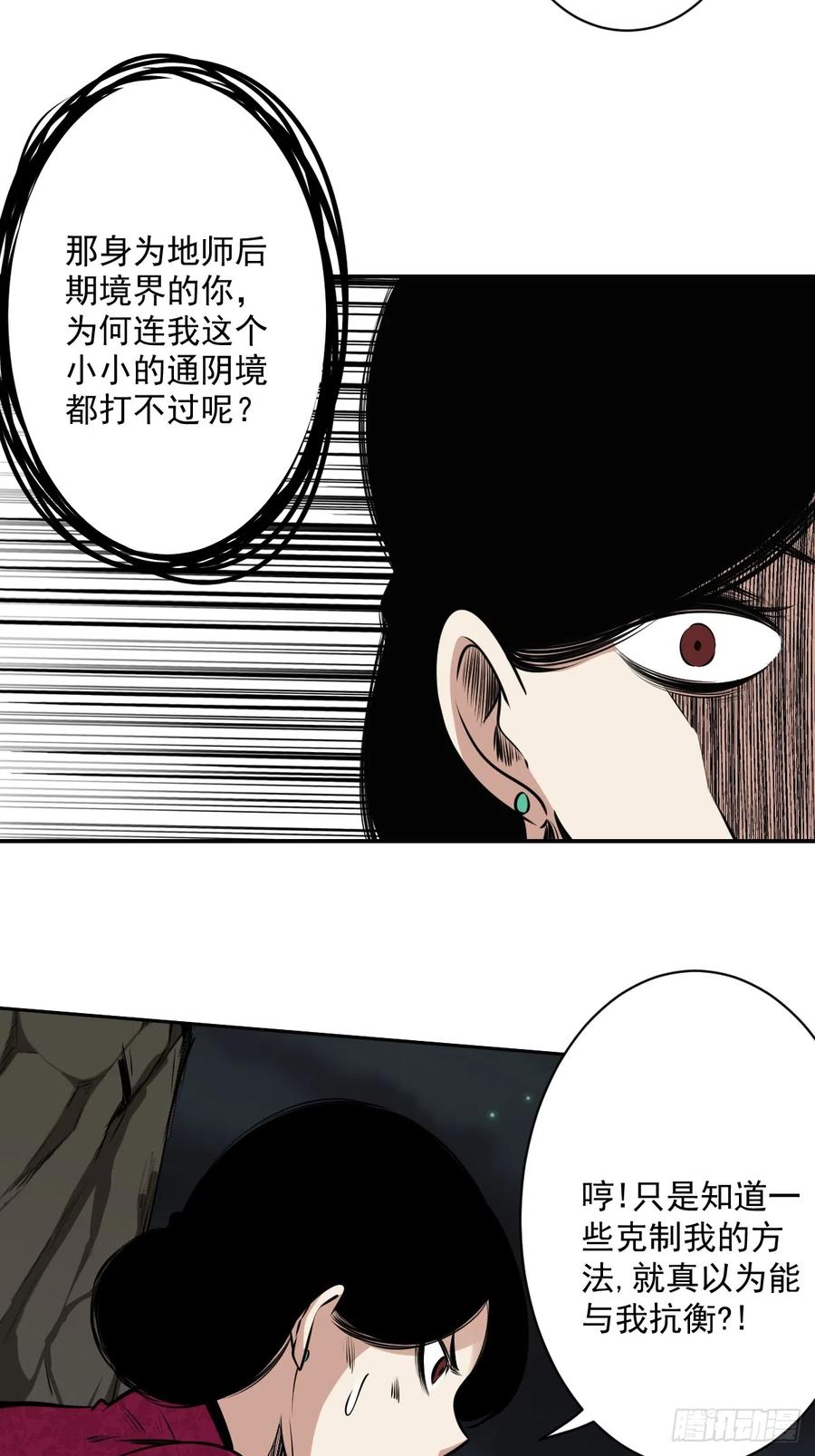 位列阴班 第七十六话：居家绝学？！ 第32页