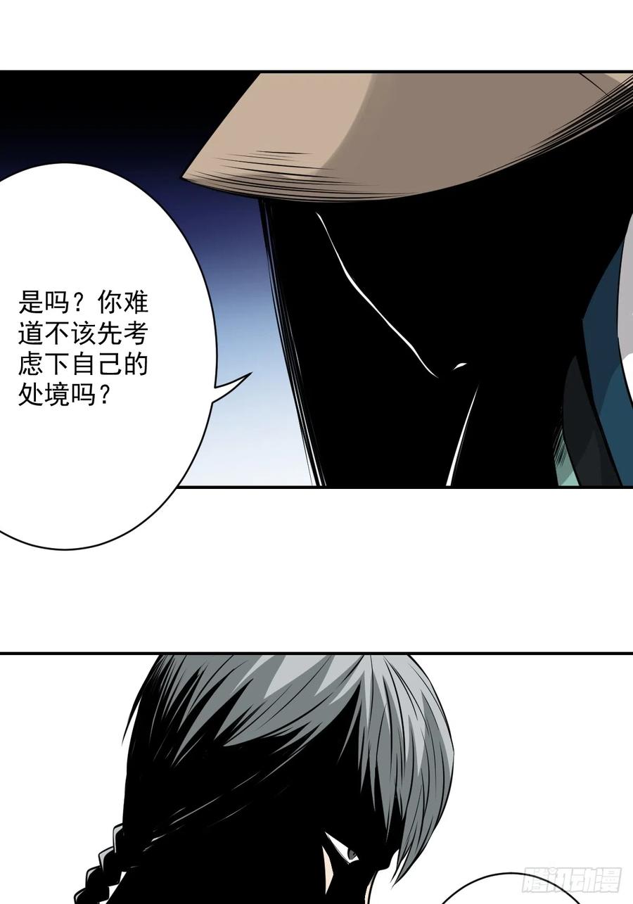 位列阴班 第七十六话：居家绝学？！ 第38页
