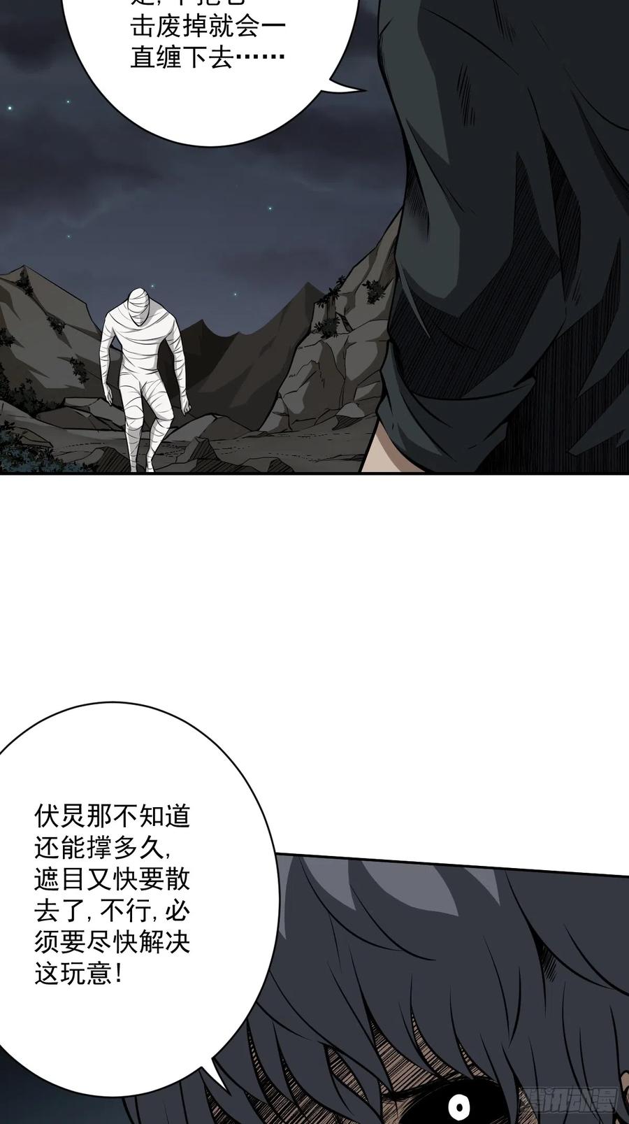 位列阴班 第七十六话：居家绝学？！ 第11页